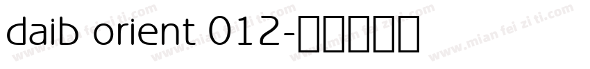daib orient 012字体转换